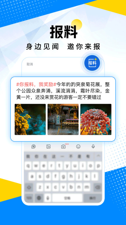海報新聞客戶端