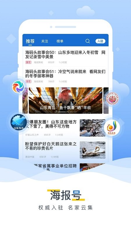 海報新聞客戶端