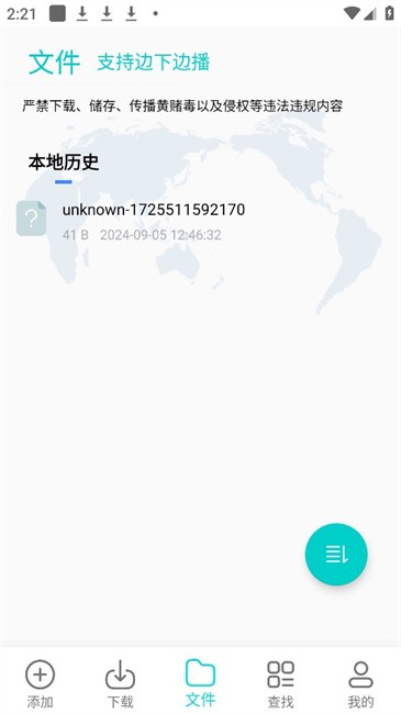 P2P下載器Plus最新版
