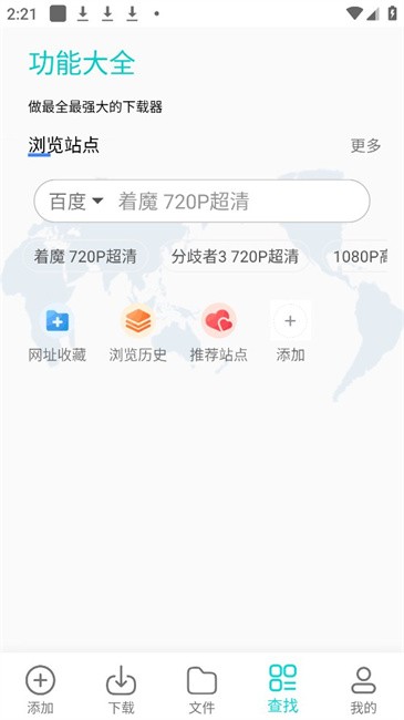 P2P下載器Plus最新版