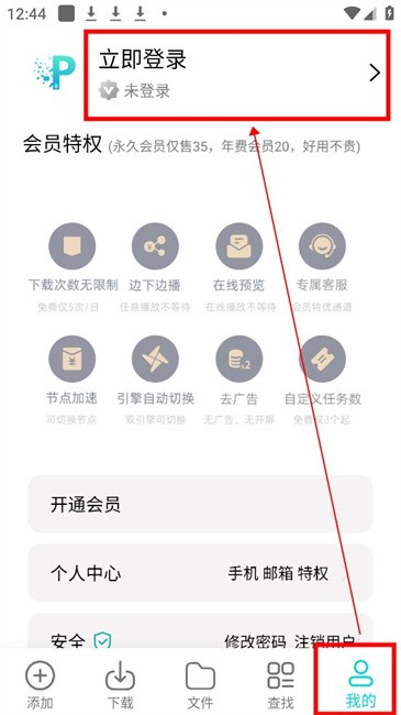 p2p下載器最新版