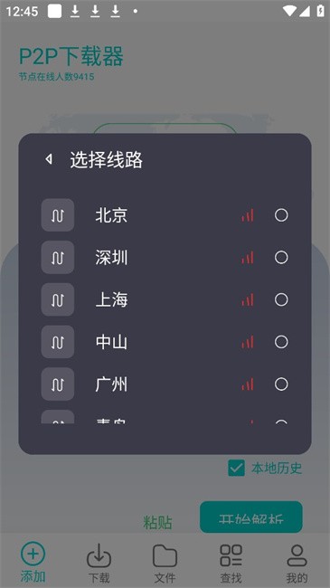 p2p下載器最新版