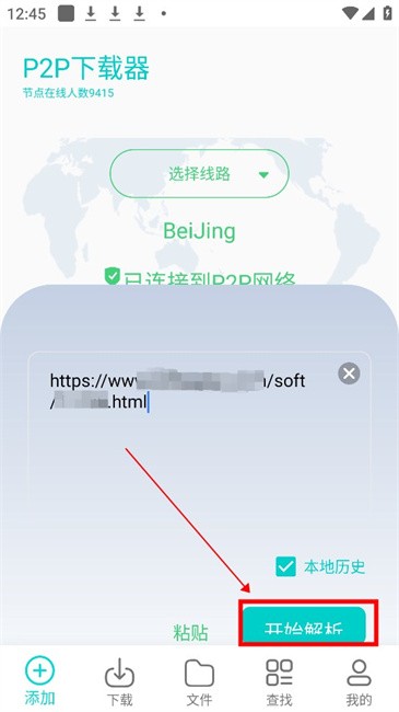 p2p下載器最新版