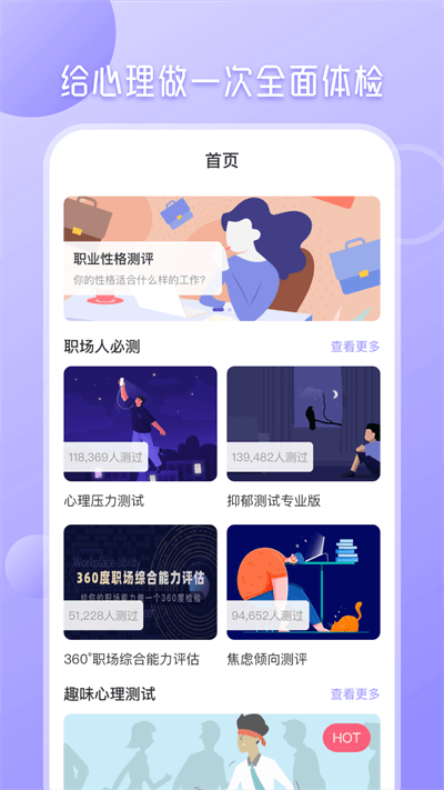 九型人格心理測試免費版