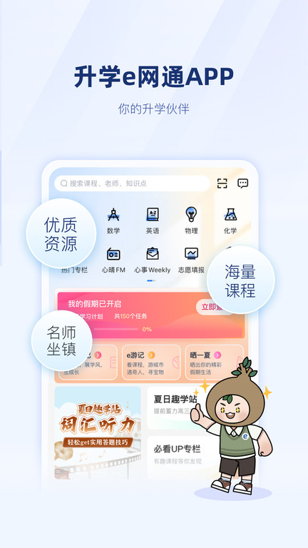 升學(xué)一網(wǎng)通官方版(改名升學(xué)e網(wǎng)通)