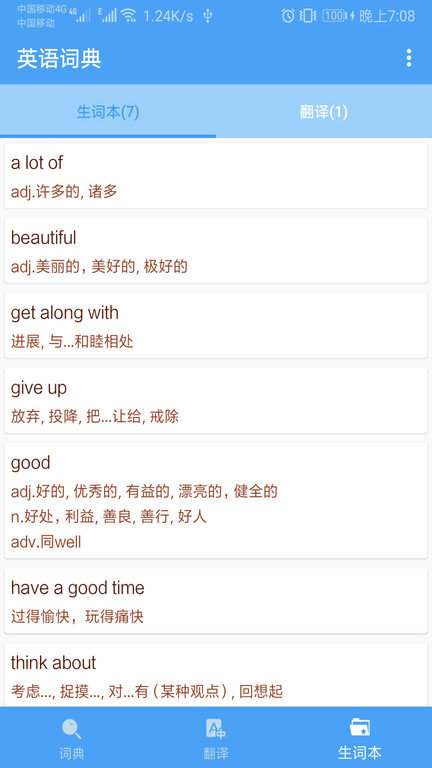 英語(yǔ)詞典軟件