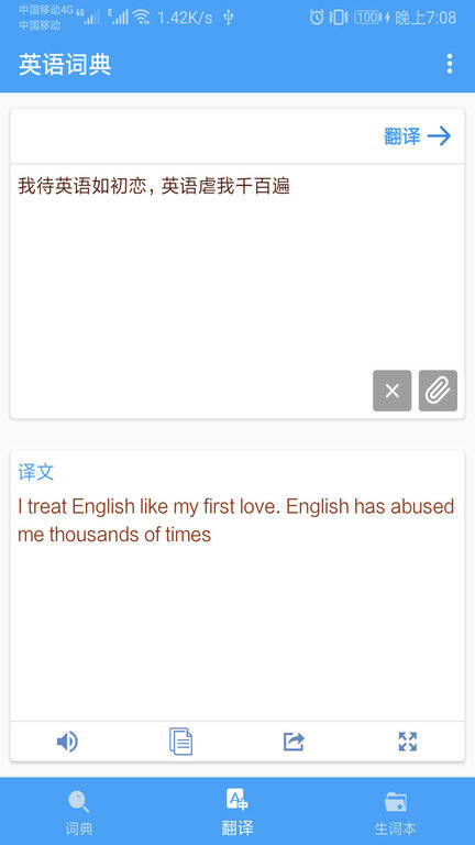 英語(yǔ)詞典軟件