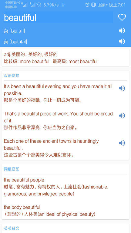 英語(yǔ)詞典軟件