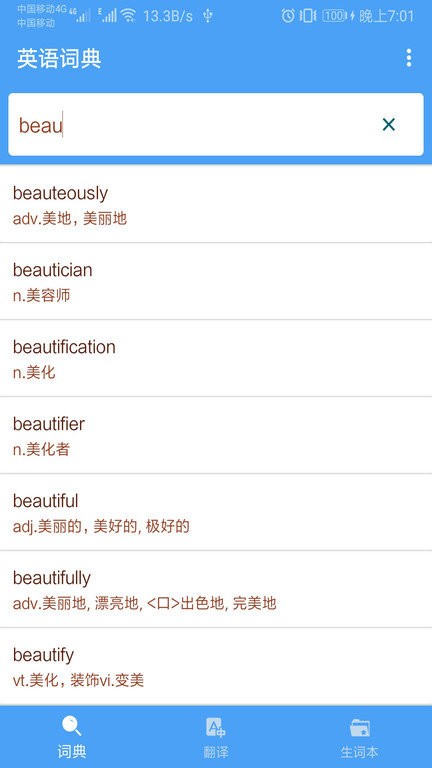 英語(yǔ)詞典軟件