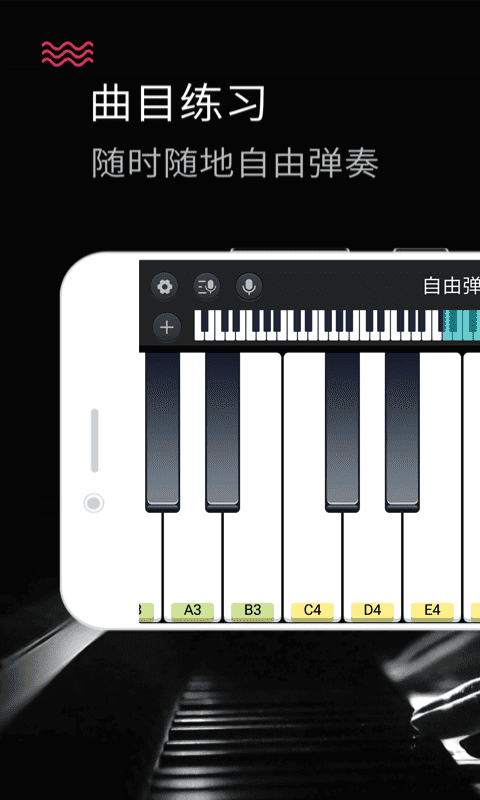 手機(jī)模擬鋼琴app(magic piano keyboard)
