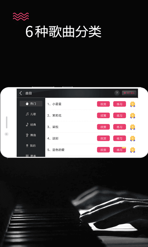 手機(jī)模擬鋼琴app(magic piano keyboard)