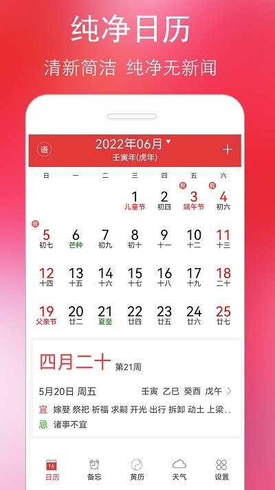 萬年歷黃歷2025年最新版