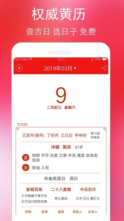 萬年歷黃歷2025年最新版