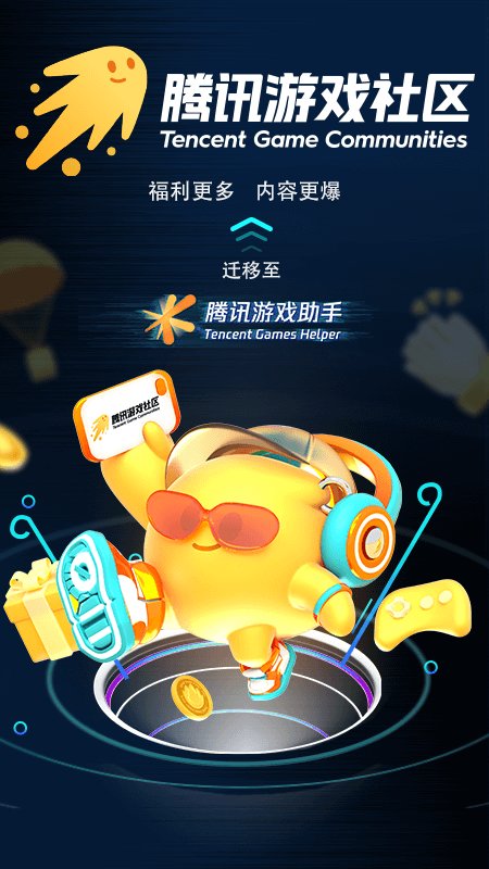 騰訊游戲助手app官方版