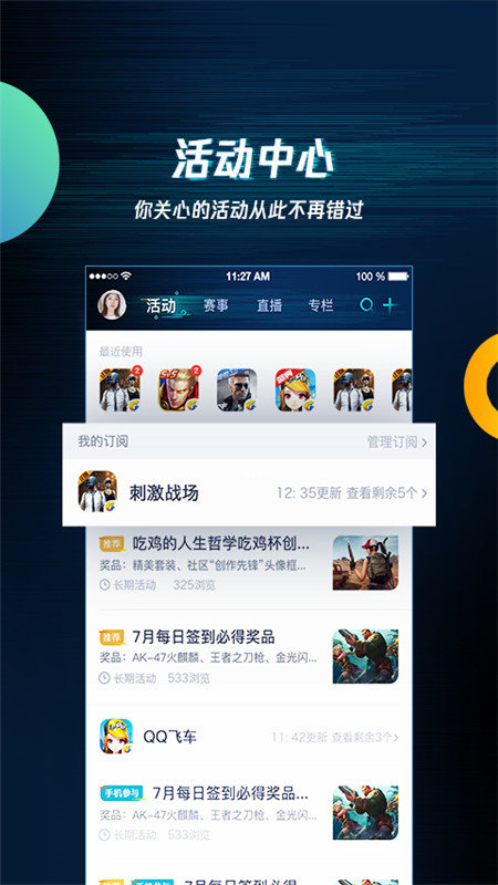 騰訊游戲助手app官方版