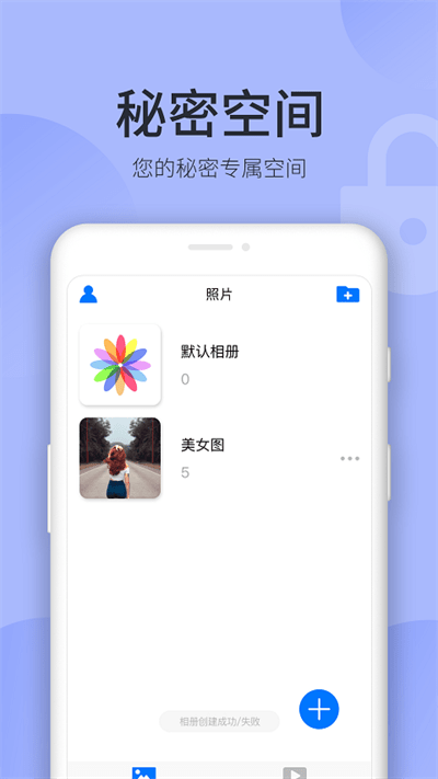 秘密空間app最新版