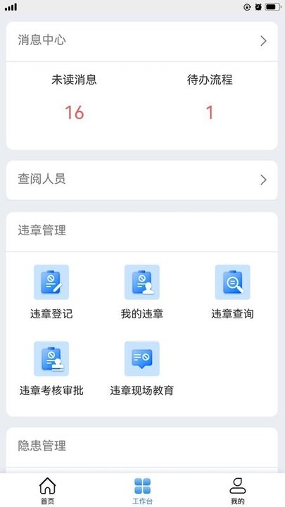 安全智能管控系統(tǒng)app最新版