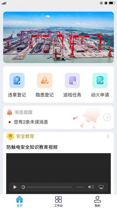 安全智能管控系統(tǒng)app最新版