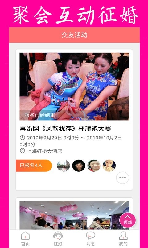 再婚網(wǎng)官方版