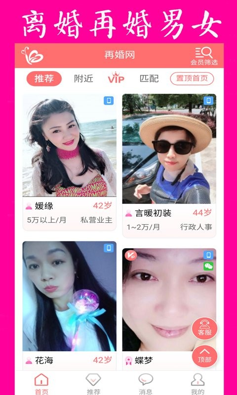 再婚網(wǎng)官方版