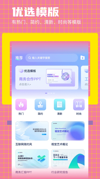 好課件ppt免費(fèi)