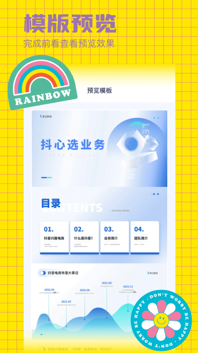 好課件ppt免費(fèi)