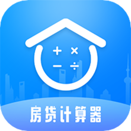 科學(xué)房貸計(jì)算器lpr最新版