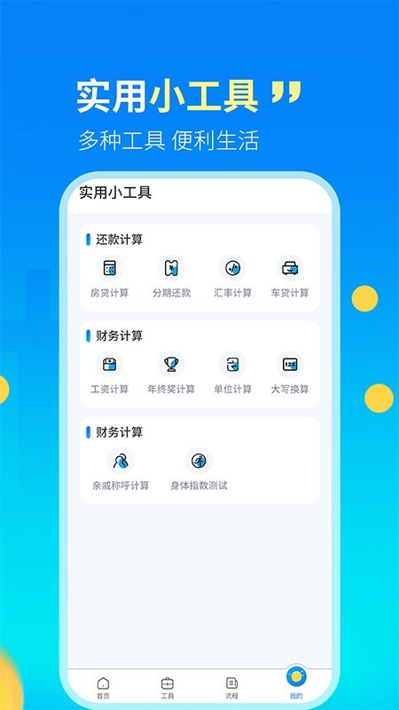 科學(xué)房貸計(jì)算器lpr最新版