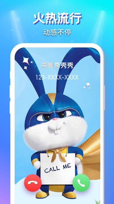 來電秀秀秀最新版