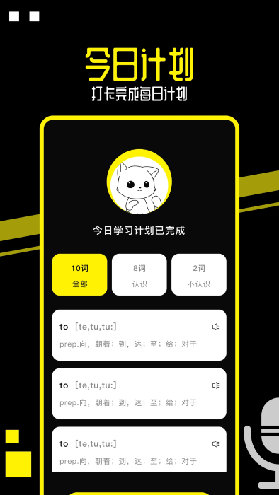 OD翻譯app