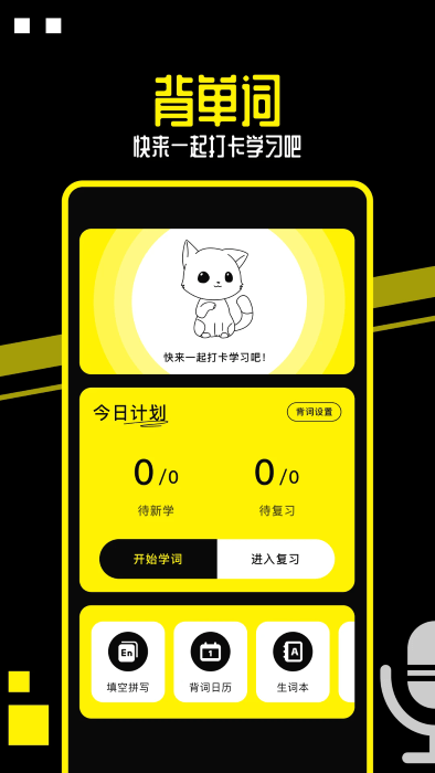 OD翻譯app