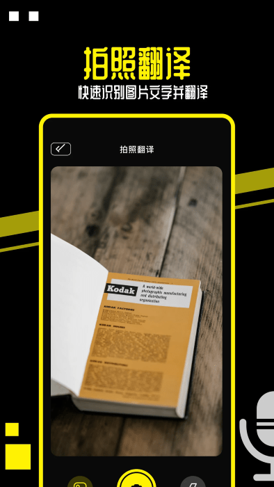 OD翻譯app