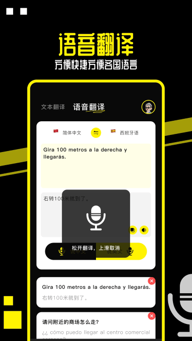 OD翻譯app