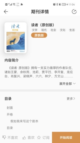 博看期刊app機(jī)構(gòu)版(博看書苑)