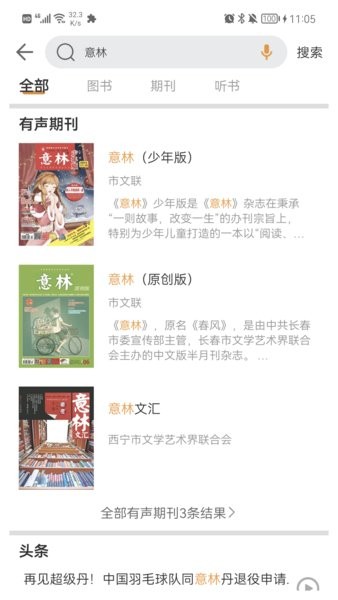 博看期刊app機(jī)構(gòu)版(博看書苑)