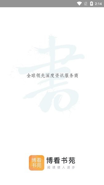博看期刊app機(jī)構(gòu)版(博看書苑)