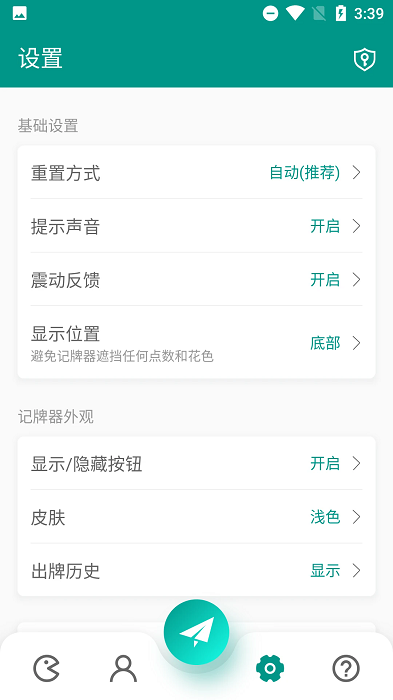 智能記牌器軟件