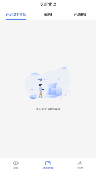 錄屏編輯大師軟件