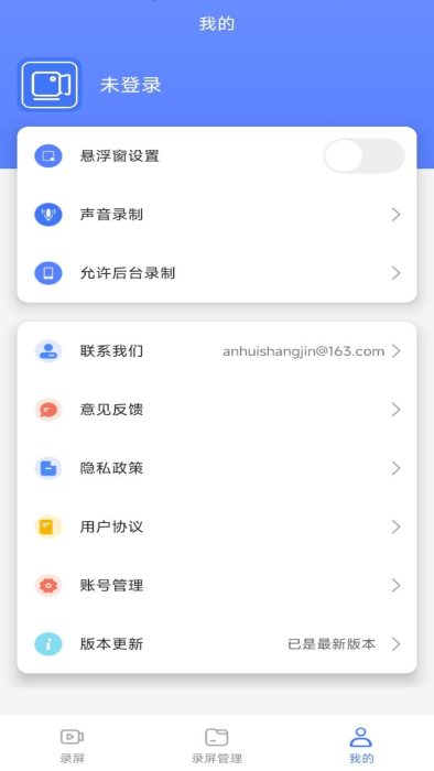 錄屏編輯大師軟件