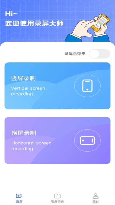 錄屏編輯大師軟件