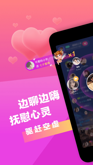 七遇聊天軟件