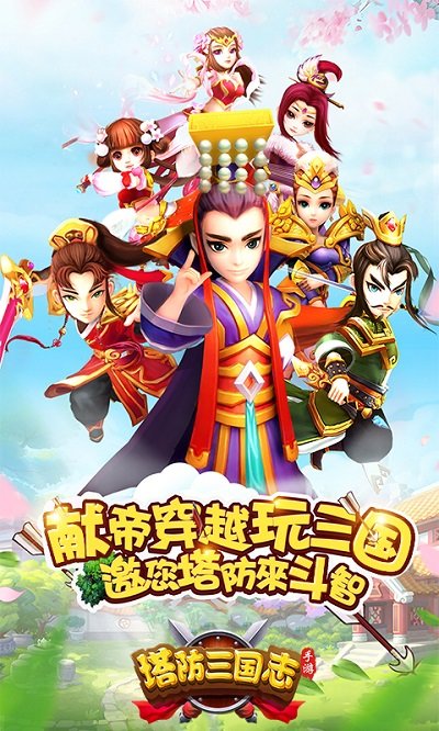 塔防三國(guó)志2qq登錄版