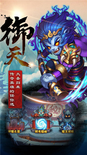 西游傳奇手游