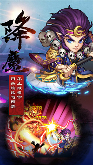 西游傳奇手游