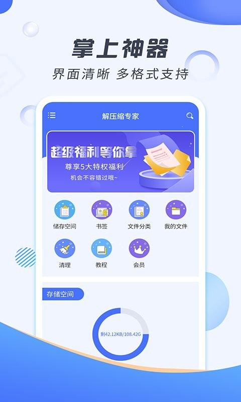 好壓解壓縮手機(jī)版