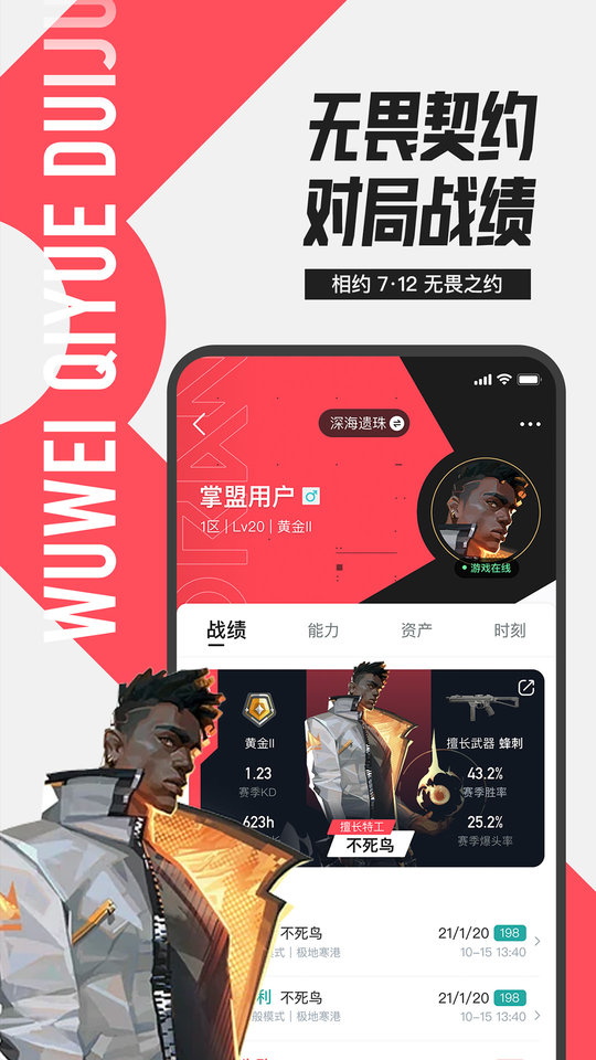 掌上英雄聯(lián)盟手游