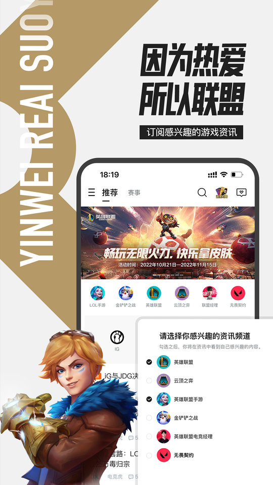 掌上英雄聯(lián)盟app官方下載2025