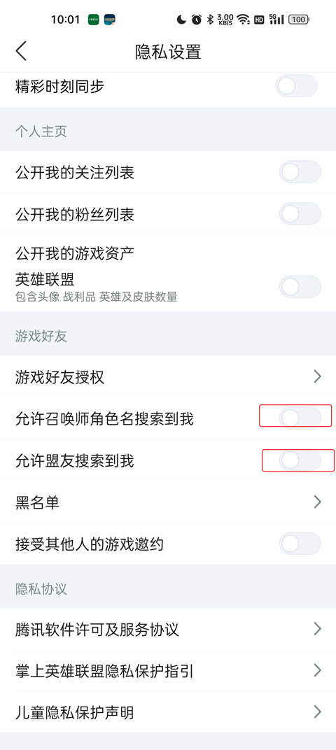 掌盟APP戰(zhàn)績(jī)隱藏方法