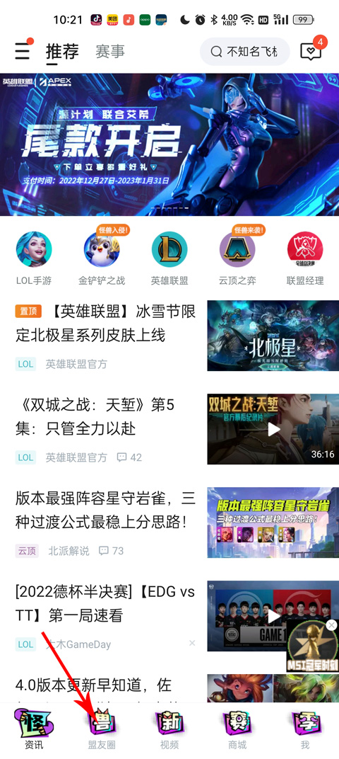 掌上英雄聯(lián)盟查別人戰(zhàn)績(jī)方法