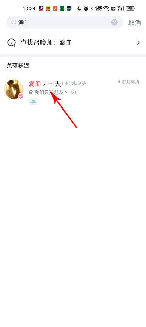 掌上英雄聯(lián)盟查戰(zhàn)績(jī)教程